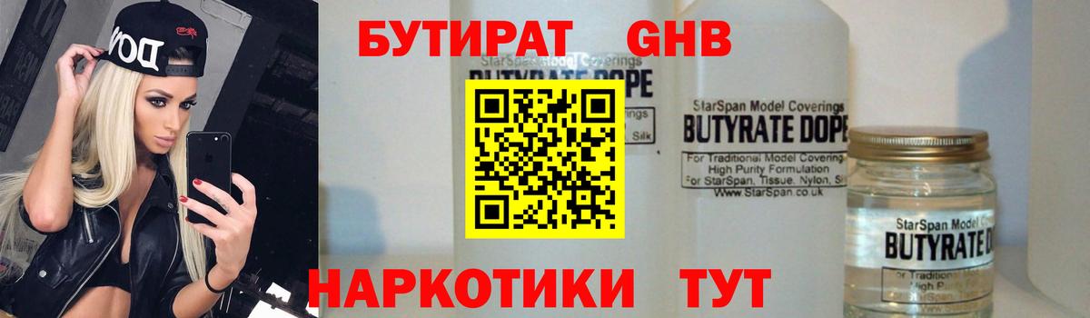 Бутират оксана Тосно