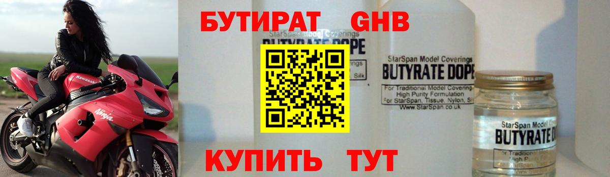 БУТИРАТ Butirat  Вход с VPN  Тосно 