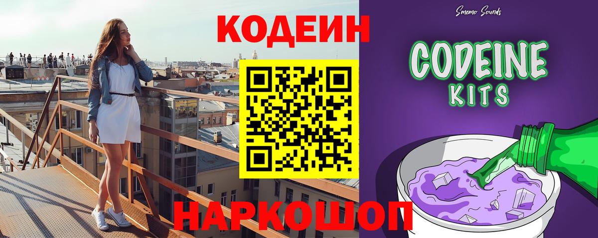 Тосно  Codein Purple Drank  Codein напиток Lean (лин)  Вход с VPN 