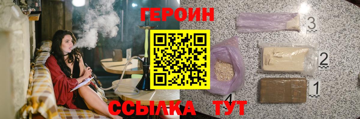 Героин Heroin Тосно