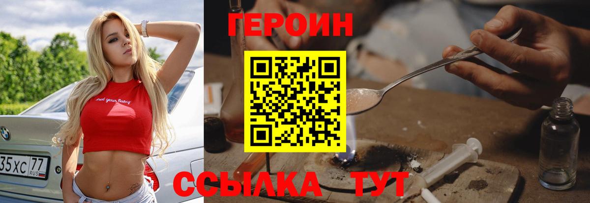 ГЕРОИН хмурый  Вход с VPN  Тосно 