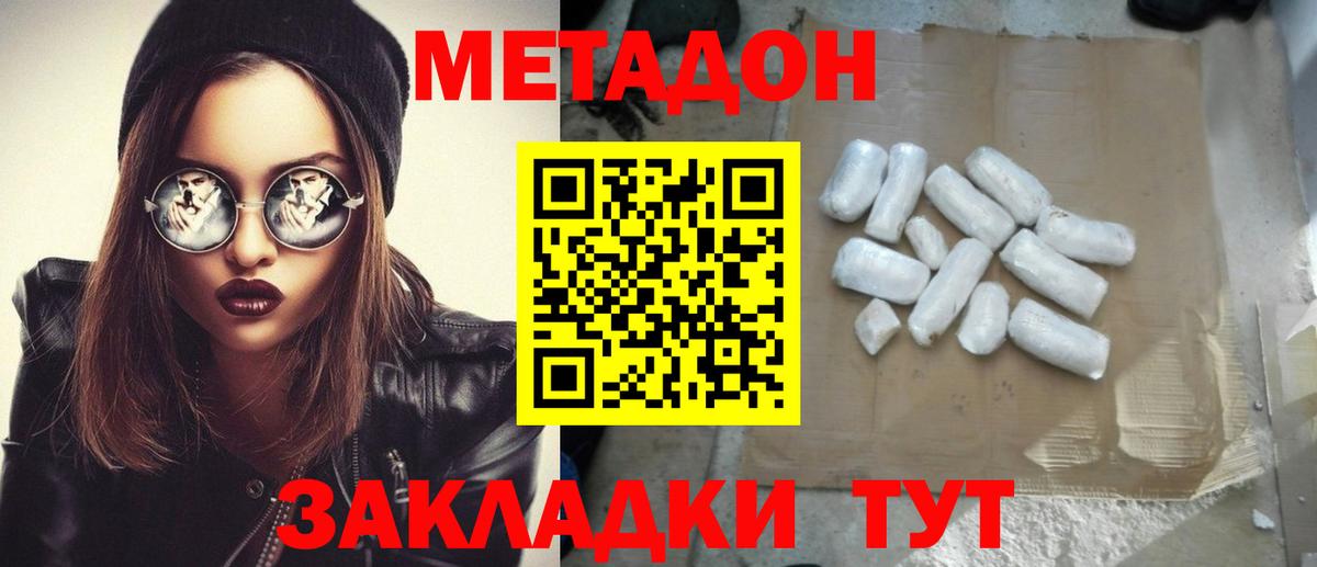 Тосно  МЕТАДОН кристалл  Метадон мёд  Вход с VPN 