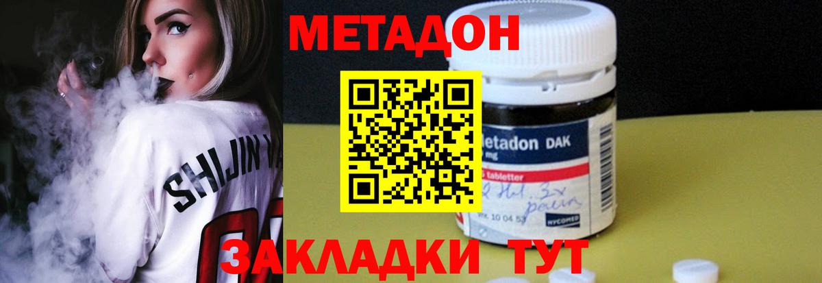 Метадон кристалл Тосно